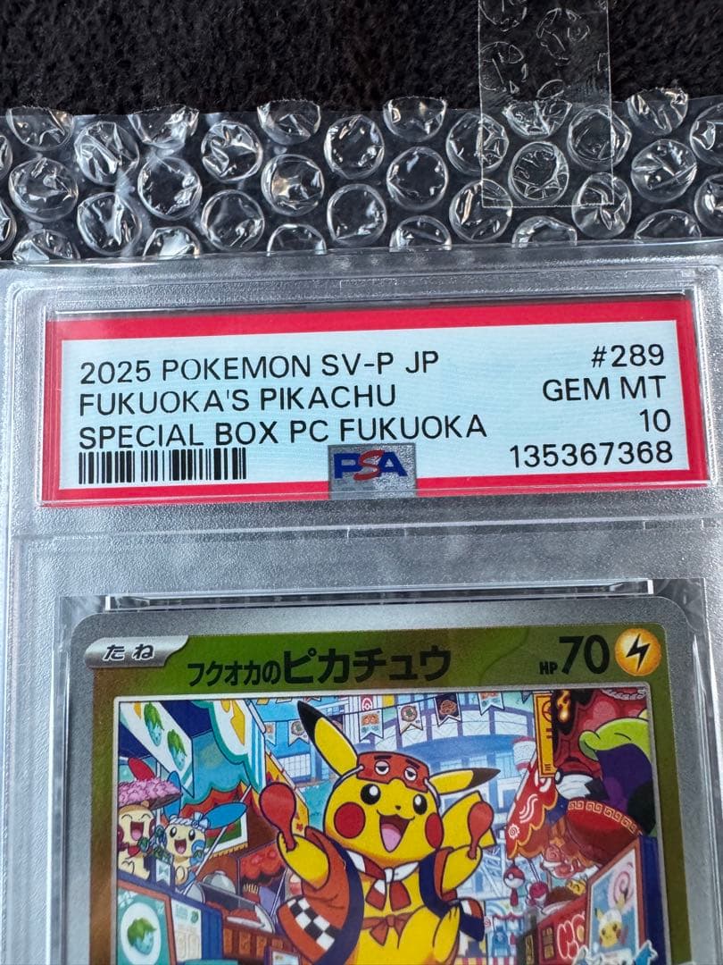 【PSA10】フクオカのピカチュウ FUKUOKA'S PIKACHU