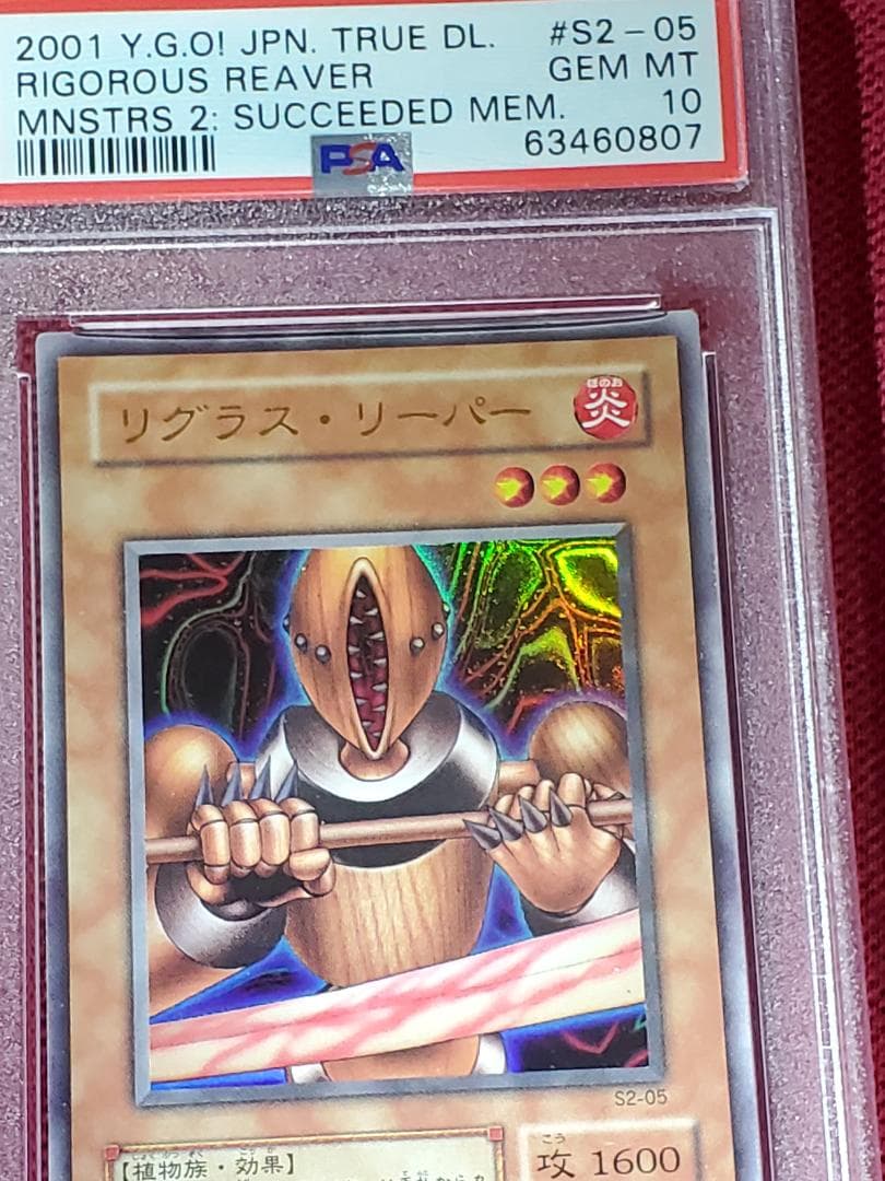 PSA10　リグラスリーパー　S2-05　ウルトラレア　遊戯王　②