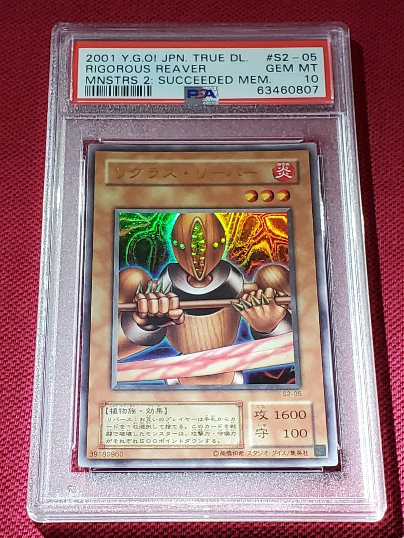 PSA10　リグラスリーパー　S2-05　ウルトラレア　遊戯王　②