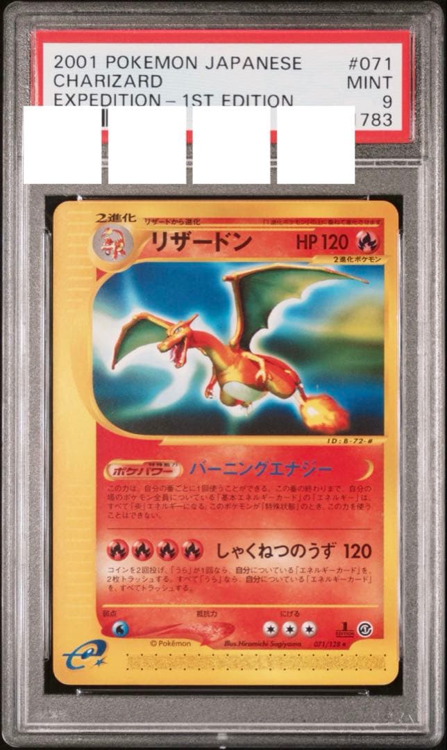 リザードン psa9 eカード　第1弾基本拡張パック 071/128