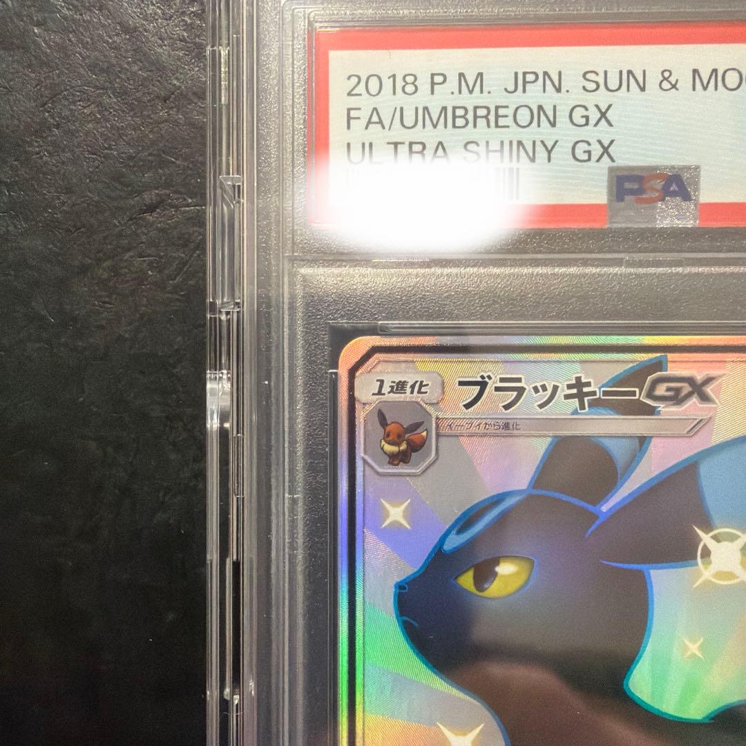 ブラッキーGX SSR PSA10