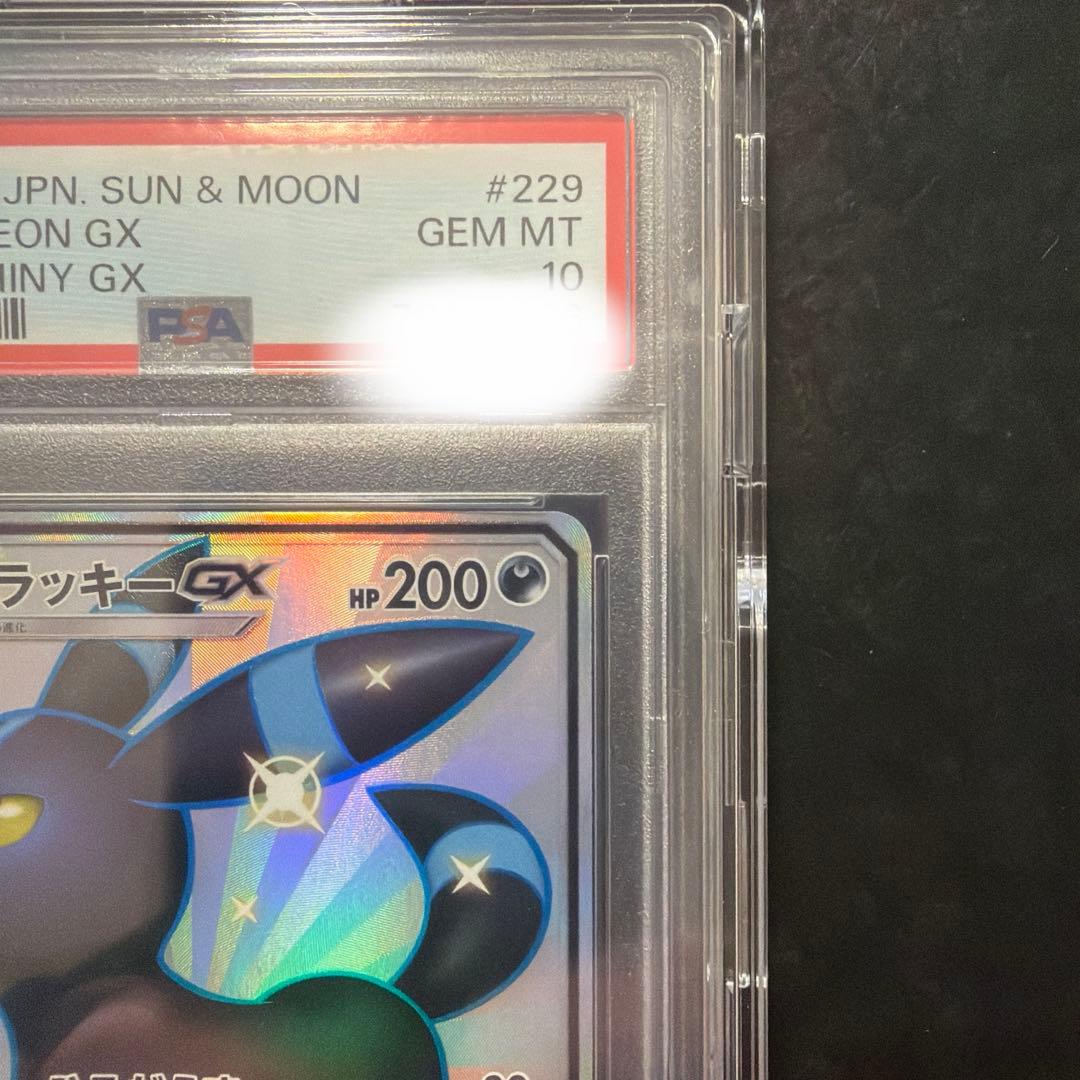 ブラッキーGX SSR PSA10