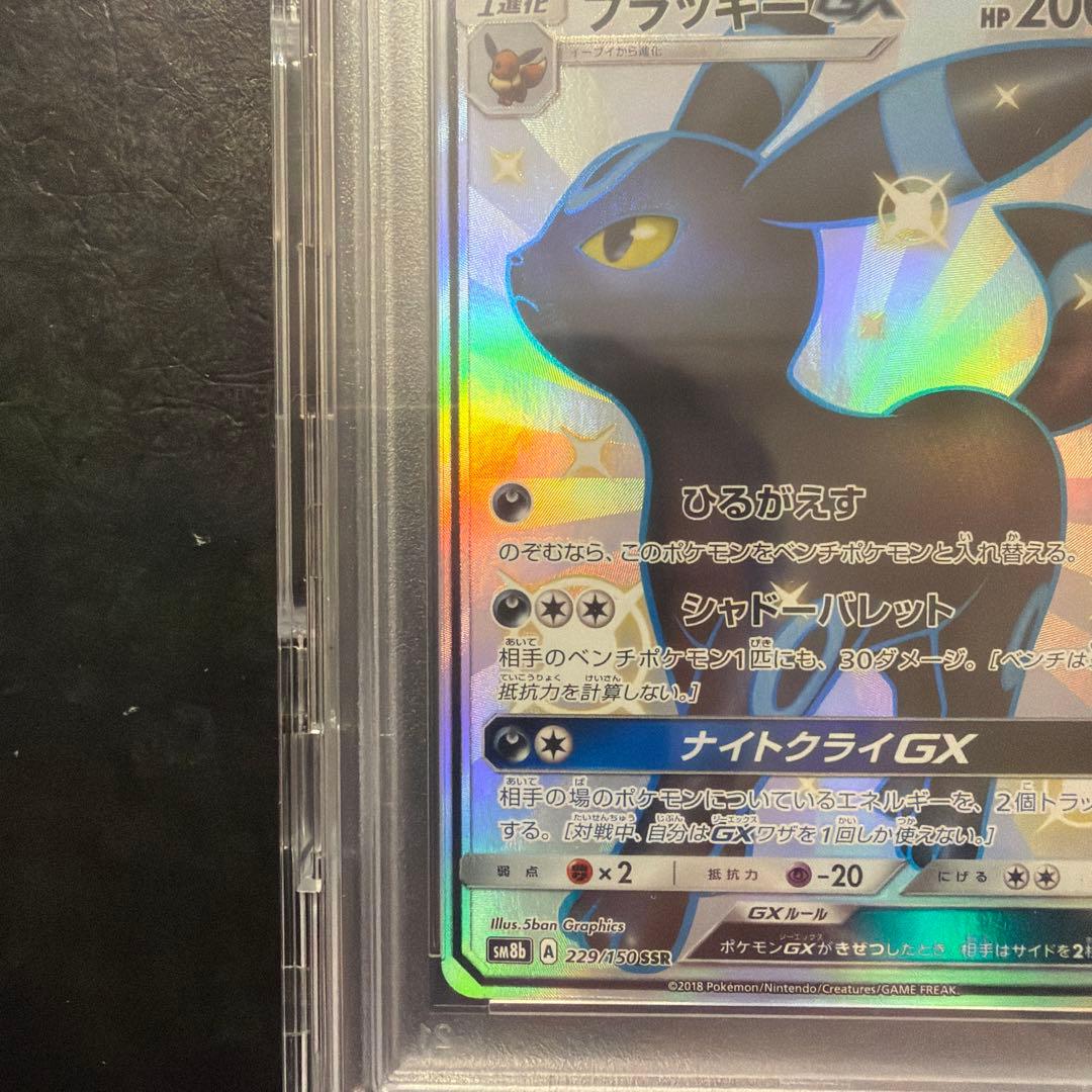ブラッキーGX SSR PSA10