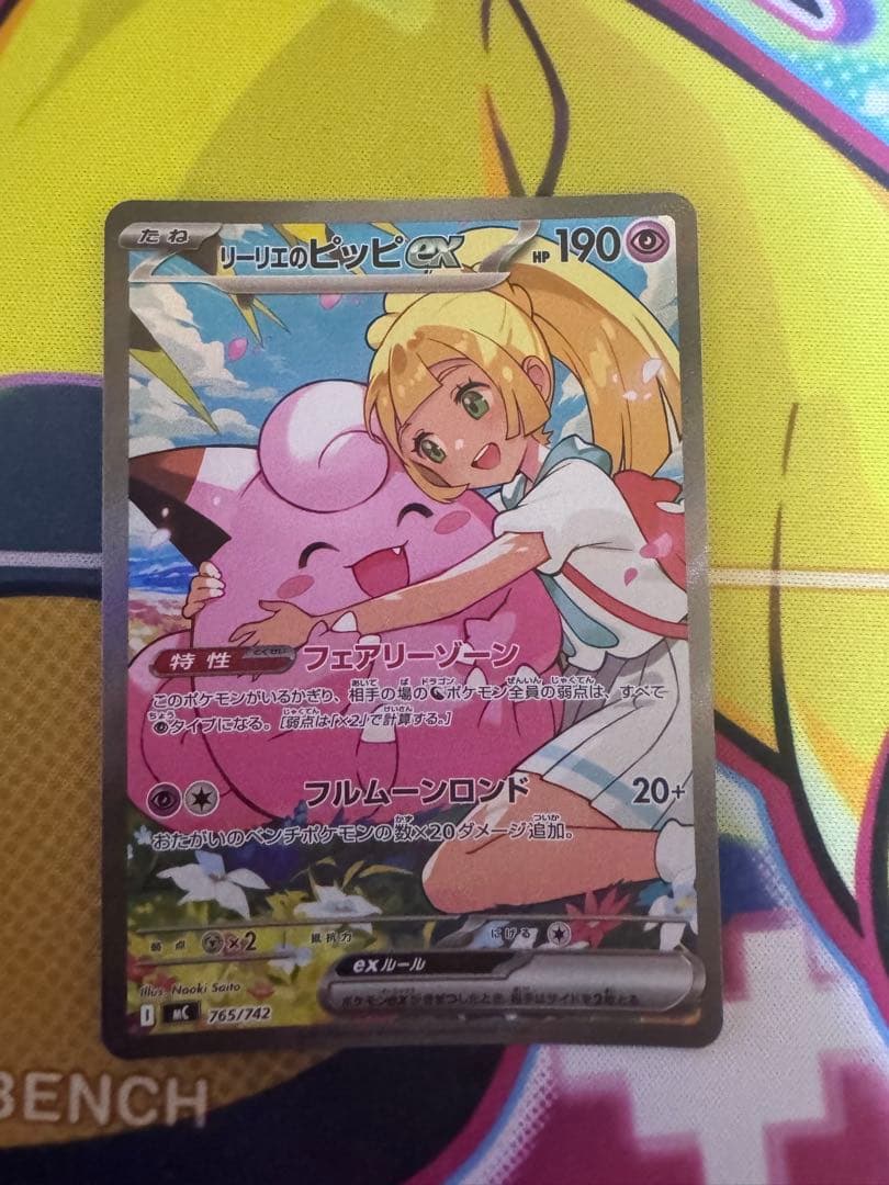 リーリエのピッピ sar