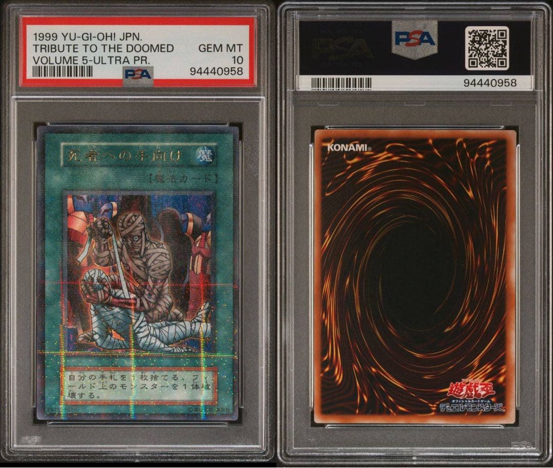 【 鑑定品 PSA10 】　極美品　世界に10枚　死者への手向け　初期　パラレル