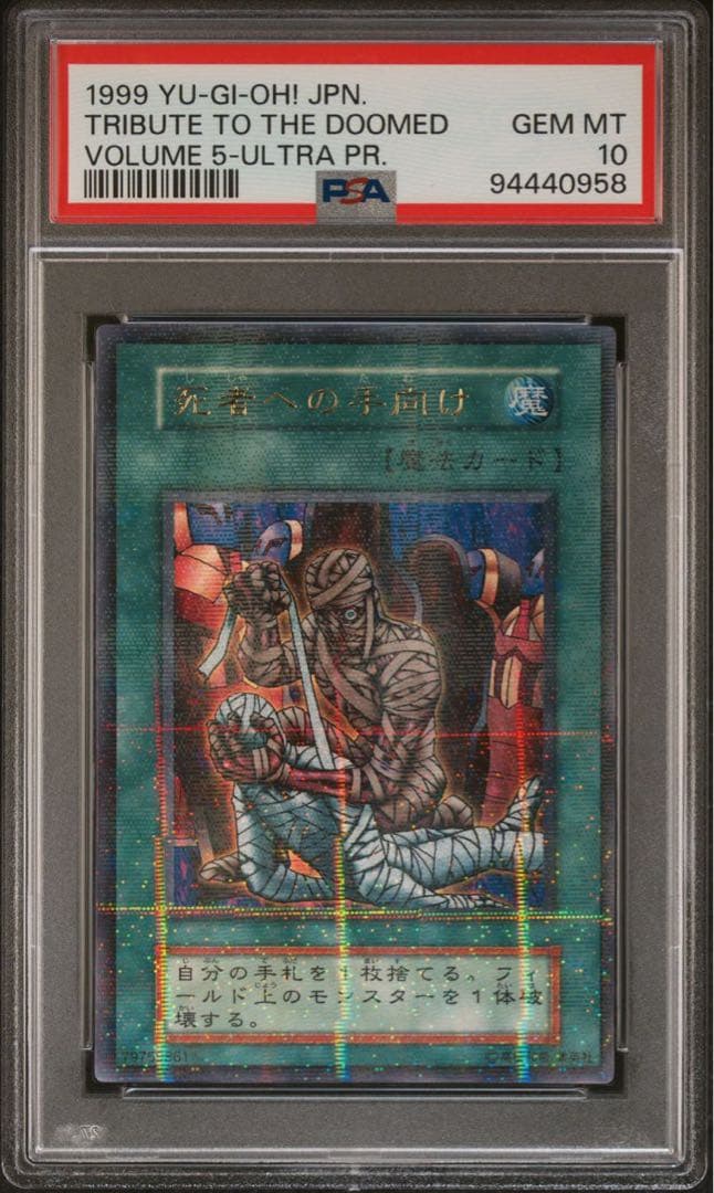 【 鑑定品 PSA10 】　極美品　世界に10枚　死者への手向け　初期　パラレル