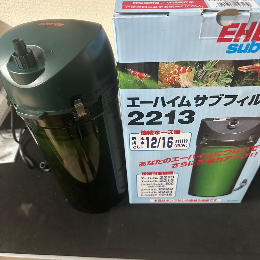 EHEIM 2213 サブフィルター新品未使用品と2213フィルターセット