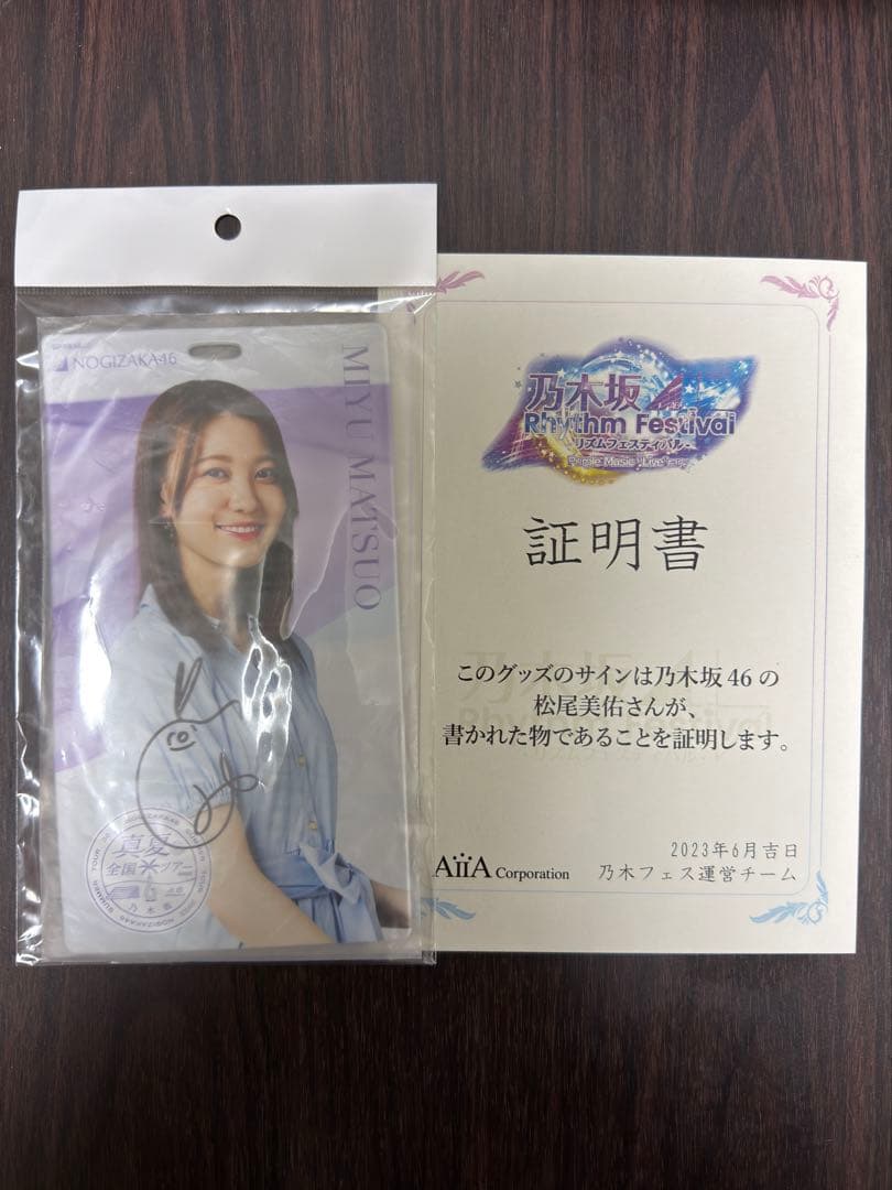 松尾美佑 直筆サイン入りチケットホルダー