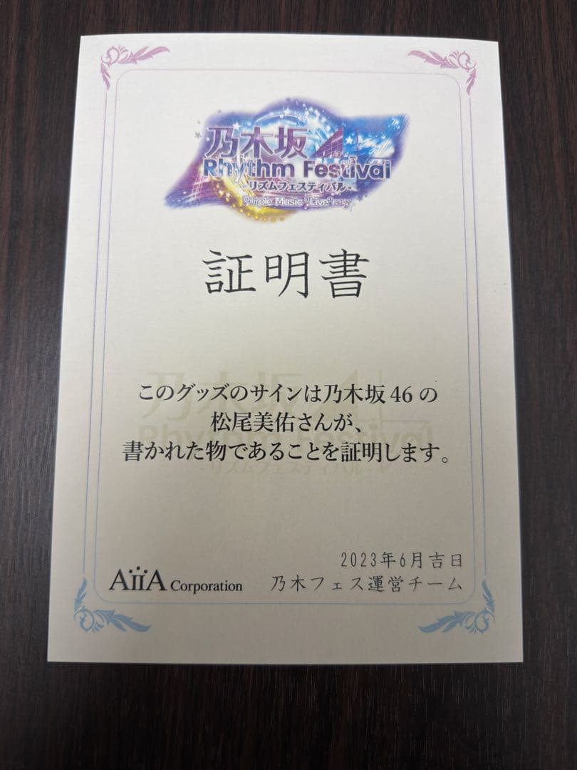 松尾美佑 直筆サイン入りチケットホルダー
