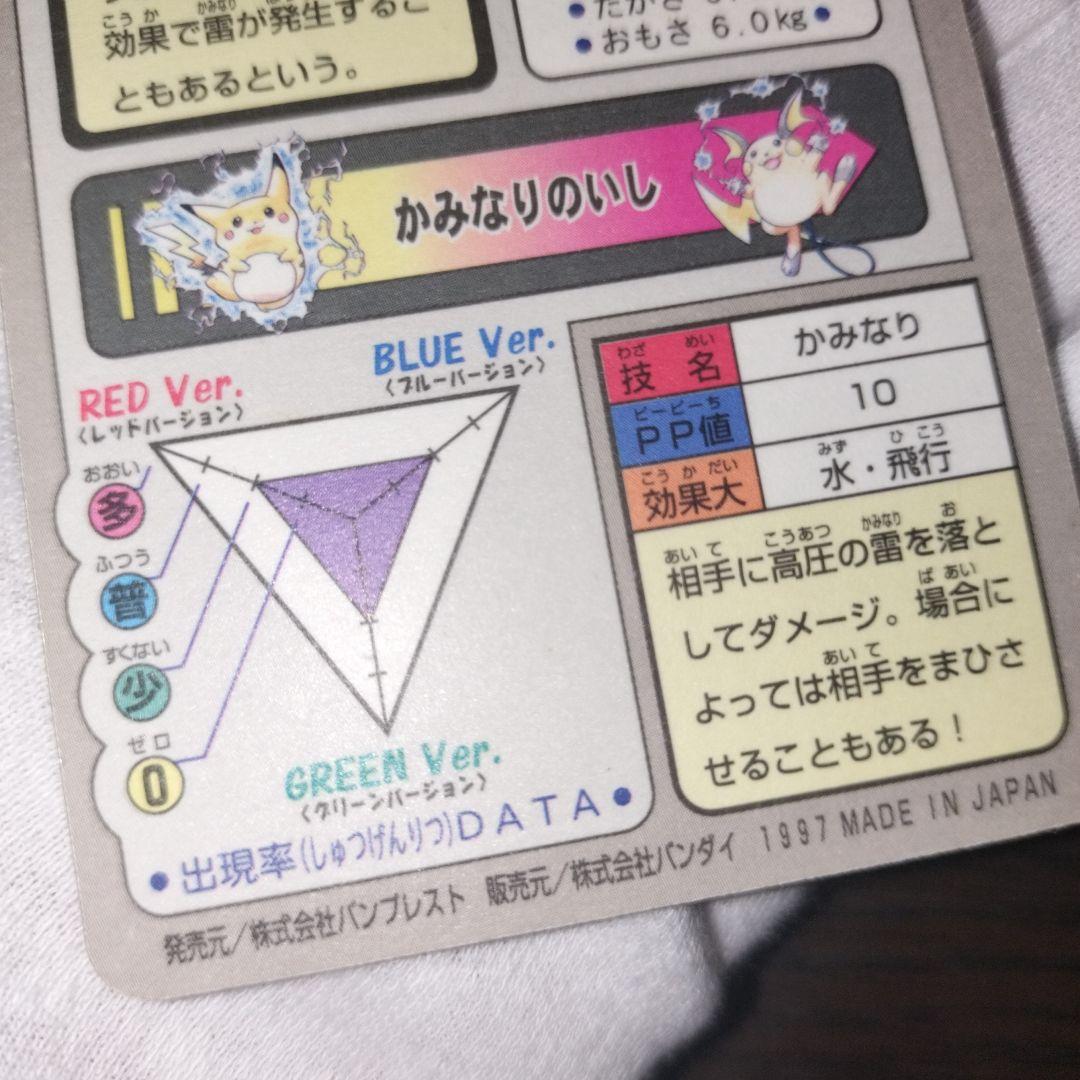 ポケモンカードダス ピカチュウ