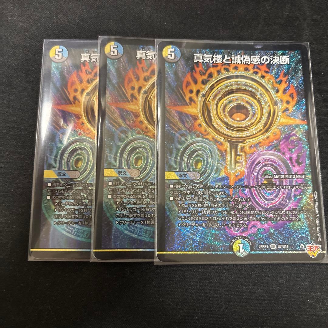 デュエルマスターズ 真気楼と誠偽感の決断 パーフェクトペテンシー