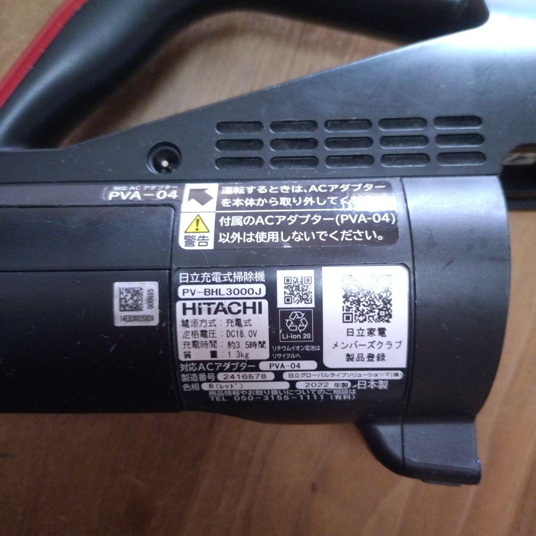 日立　コードレススティッククリーナー　レッド　充電器とセット