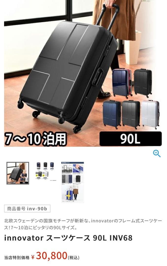 innovator スーツケース 90L INV-68 シルバーカーボン