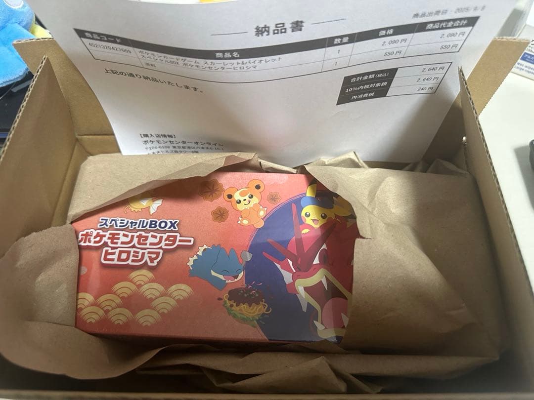 【新品未開封】スペシャルBOX ポケモンセンターヒロシマ　シュリンク付き