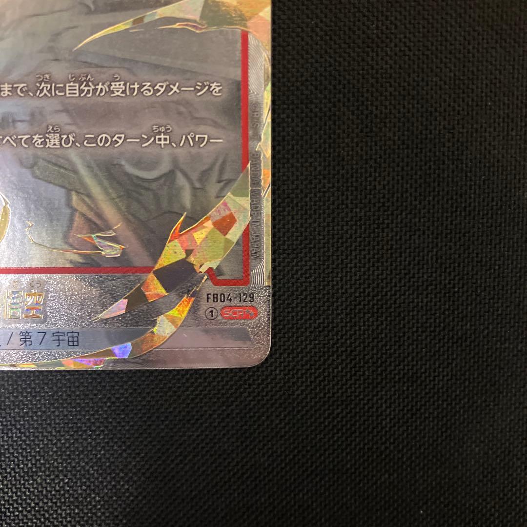 FB04-129 孫悟空　SCR★★パラレル 限界を超えし者