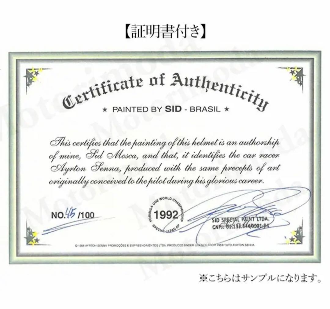 【没後30周年】1988モデル 1/1 アイルトン・セナ 公認レプリカヘルメット