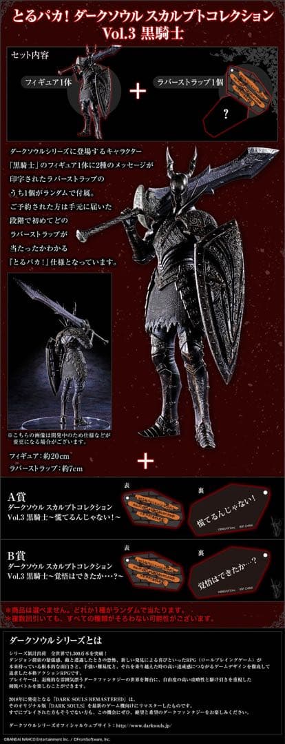 正規品　とるパカ！　ダークソウル　黒騎士