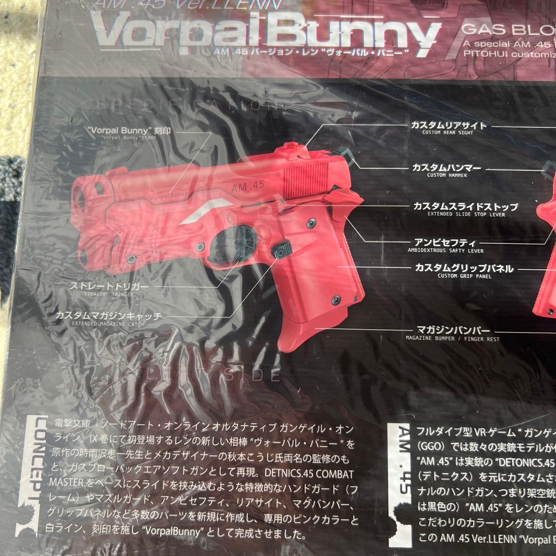 【アリウス】トイガン　ヴォーパル・バニー(未開封未使用)