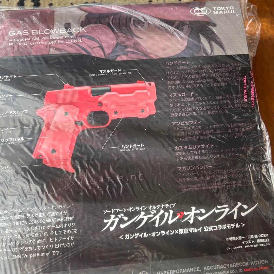 【アリウス】トイガン　ヴォーパル・バニー(未開封未使用)