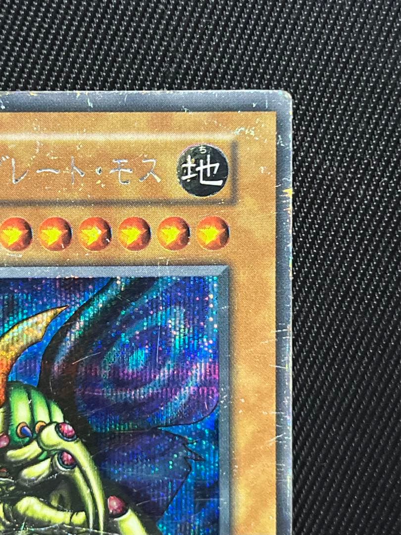 遊戯王　究極完全態グレートモス 初期　シークレットレア