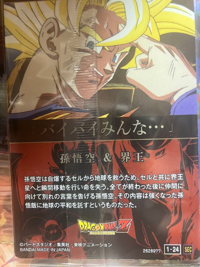 イタジャガ　ドラゴンボール 18枚セット