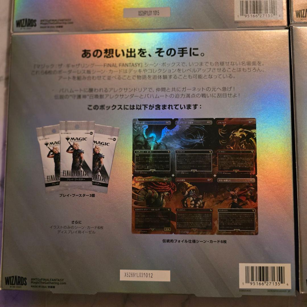 MTG FINAL FANTASY シーンボックス 4種セット 新品未開封