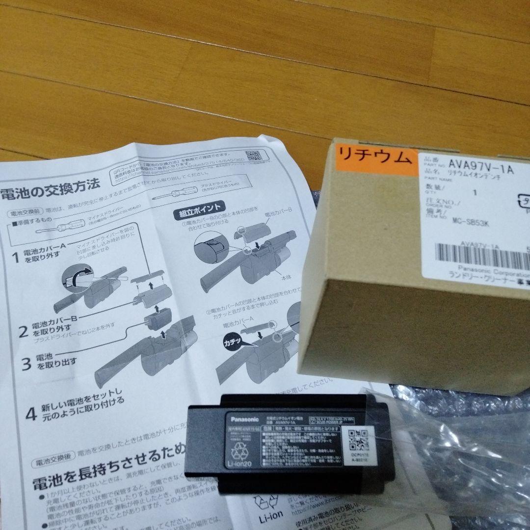 【新品】Panasonic AVA97V-1A充電式リチウムイオン電池