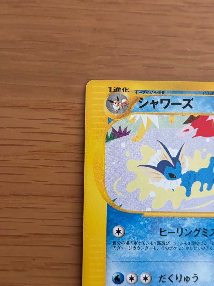 ポケモンカード イーブイ ブースター シャワーズ サンダース　セット売り