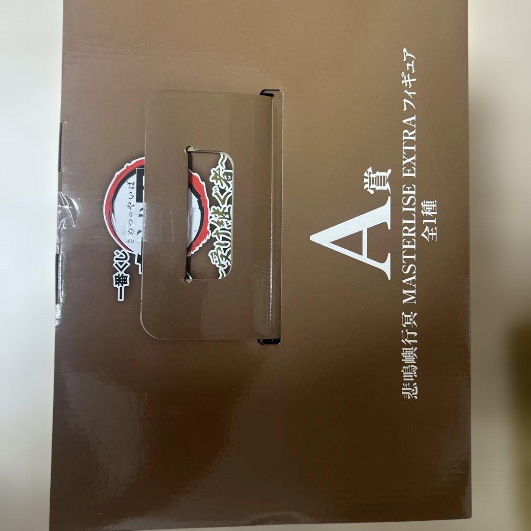 の*り様 超破格‼️ 新品未開封❗️鬼滅の刃 一番くじA賞 悲鳴嶼