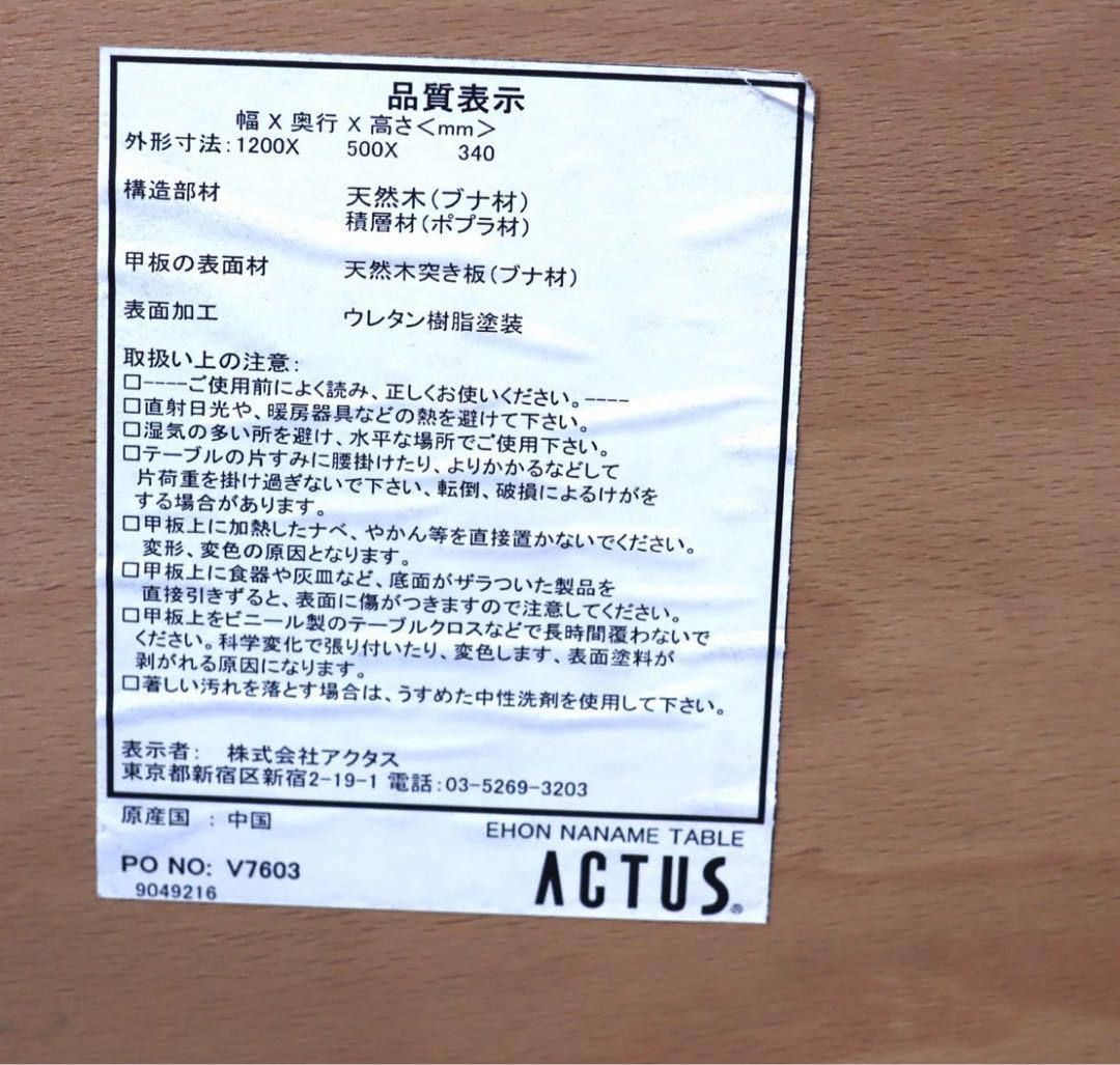 アクタスエホンななめテーブル、ローテーブル