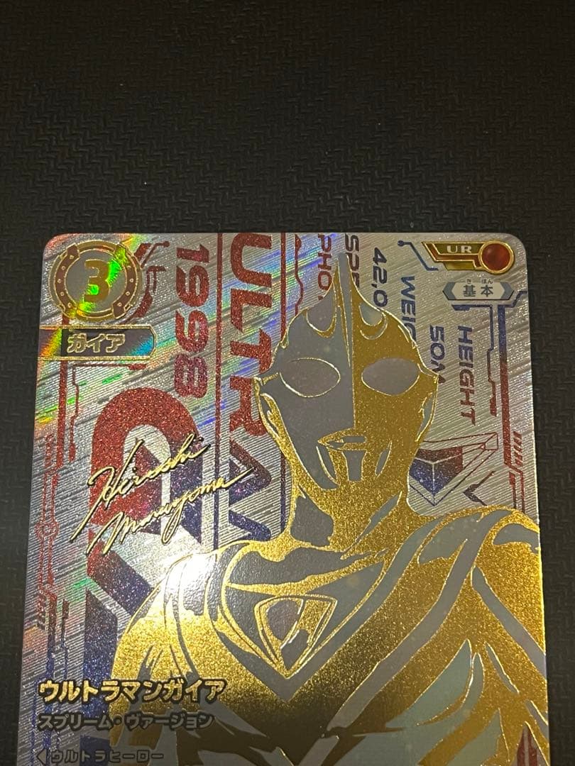 ウルトラマンカード BP02 UR ウルトラマンガイア スプリーム・ヴァージョン
