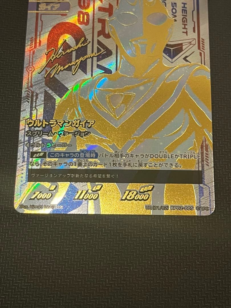 ウルトラマンカード BP02 UR ウルトラマンガイア スプリーム・ヴァージョン