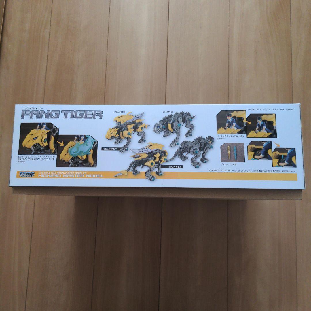 ゾイドワイルド　ファングタイガー　新品未使用