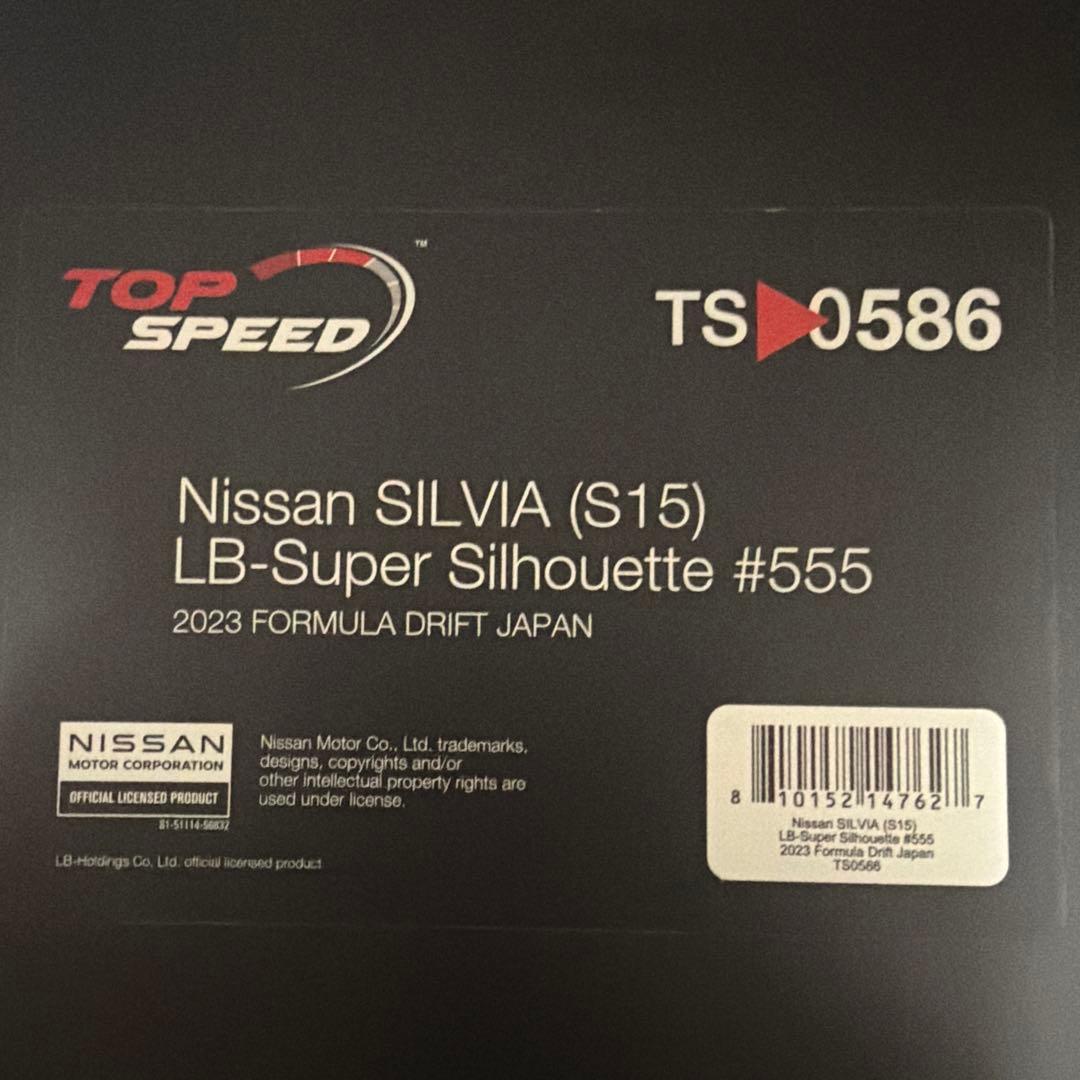 ミニカー TOP SPEED SILVIA S15 LIBERTY WALK 1/18