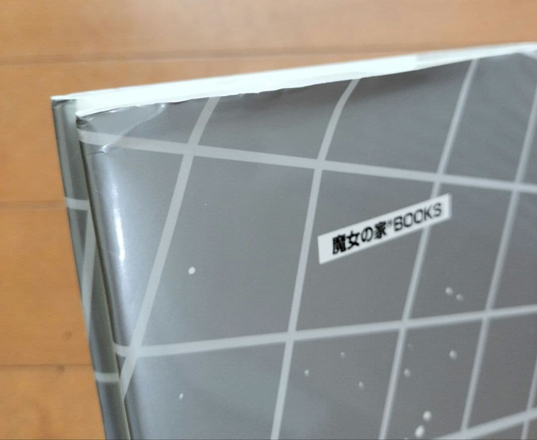 増補版　21世紀　占星天文暦