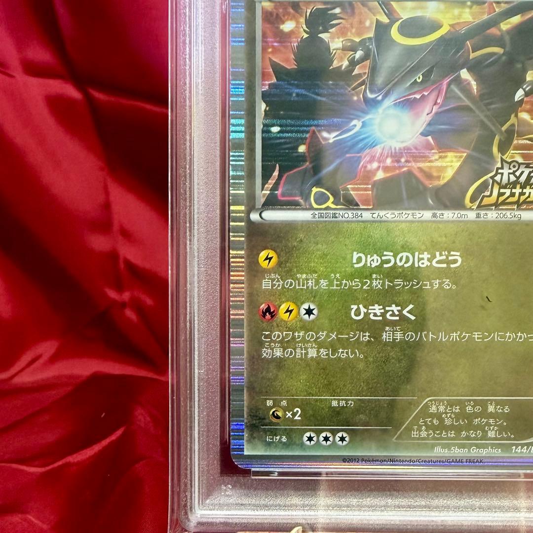 黒い色違いレックウザ　信長の野望 初回限定特典　PSA10
