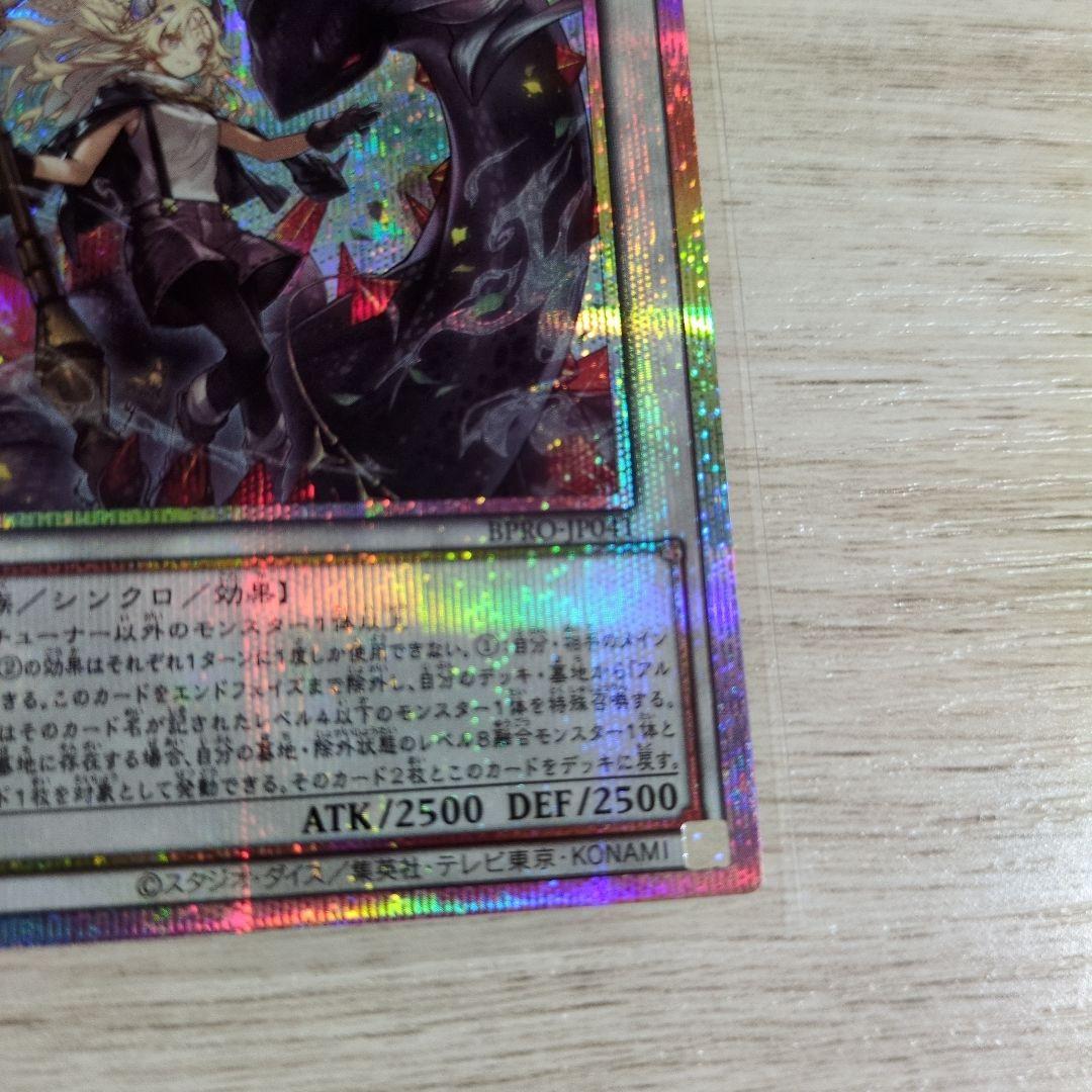 黒き竜のエクレシア プリズマティックシークレットレア プリシク