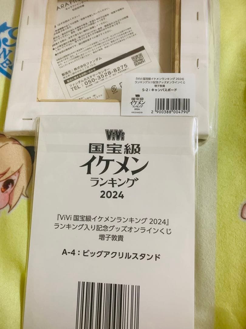 国宝イケメンランキング2024増子敦貴 ビックアクリルスタンド　キャンバスボード