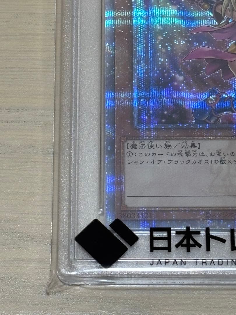 PSA10　ブラックマジシャンガール　絵違い　25th クオシク