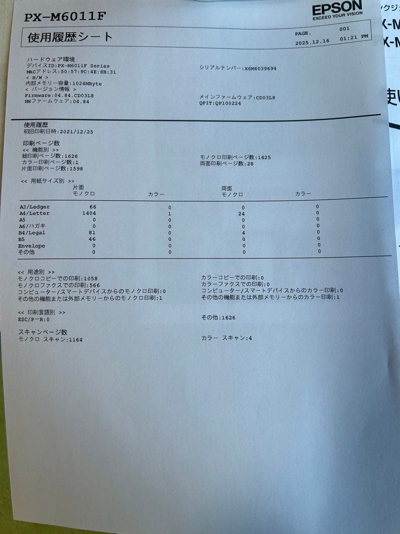 【美品】EPSONインクジェット複合機PX-M6011F A3 プリンターFAX