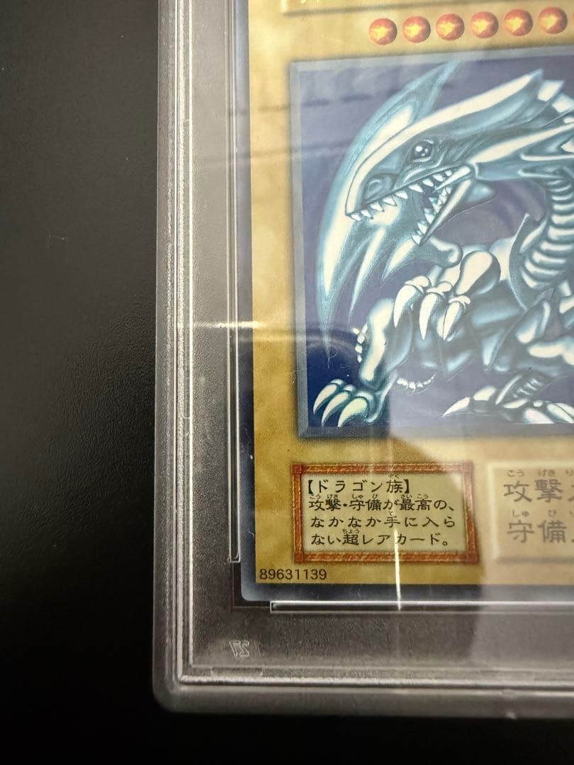 遊戯王　青眼の白龍　初期スターターボックス　PSA8 ブルーアイズ ホワイト