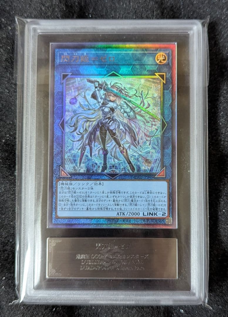 【ARS10】閃刀姫ゼロ　アルティメットレア　レリーフ