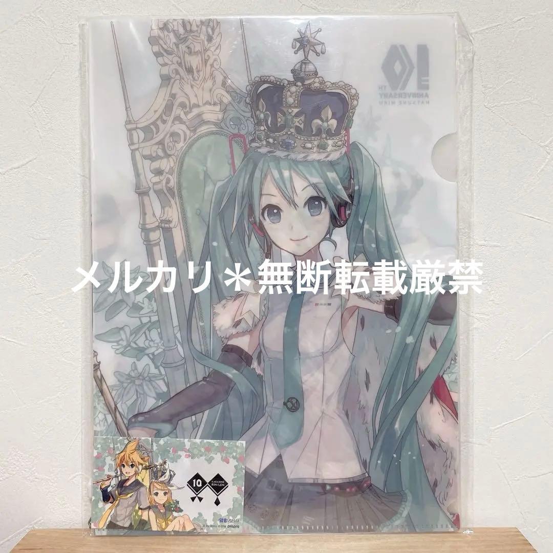 初音ミク　10周年　クリアファイル