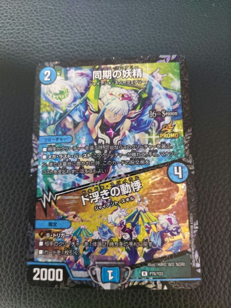 デュエルマスターズ 同期の妖精 プロモ