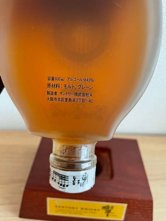 サントリー 響 楽器ボトル リラギター 600ml 未開封