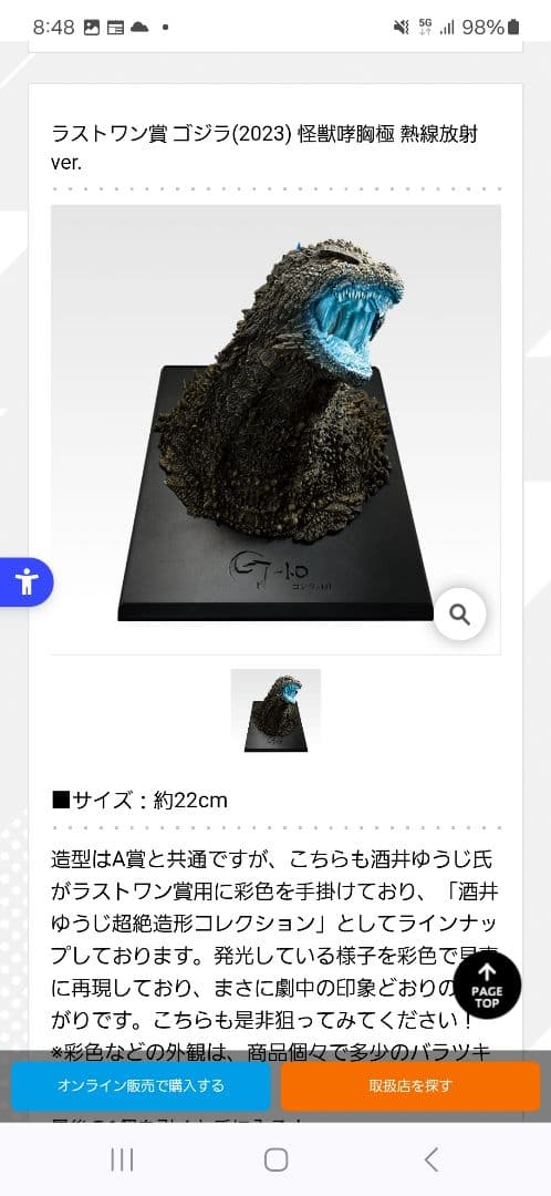 ラストワン賞 ゴジラ (2023) 熱線放射ver.