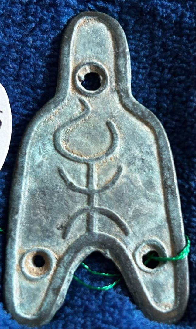 値下‼️ 【中国古文銭】三孔布　円肩円足布