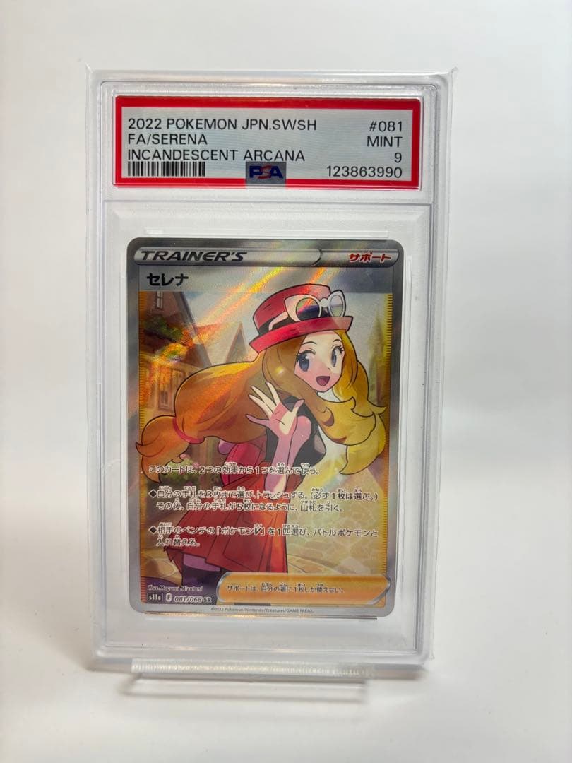 PSA9　2022 Pokémon JPN SWSH #081 FA/セレナ