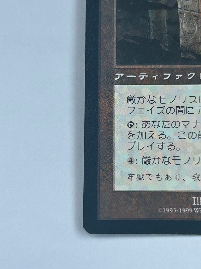 厳かなモノリス　日本語