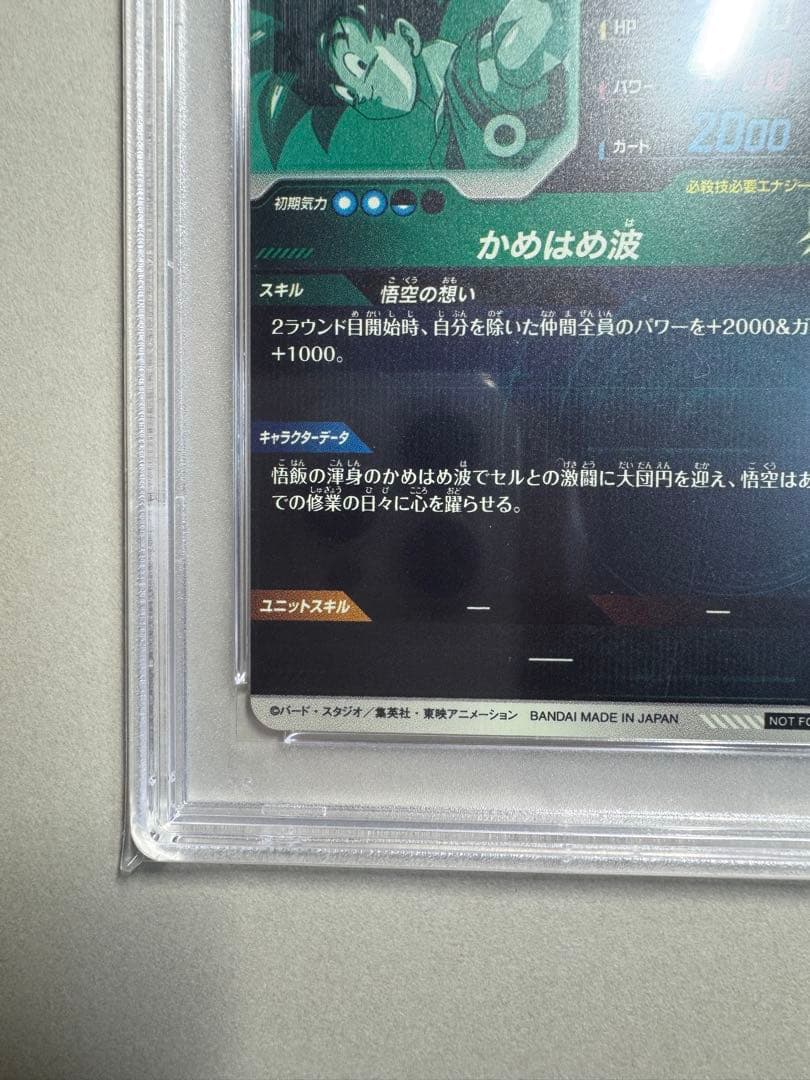 孫悟空 天使悟空　ドラゴンボールスーパーダイバーズ　配布キャンペーン　PSA10